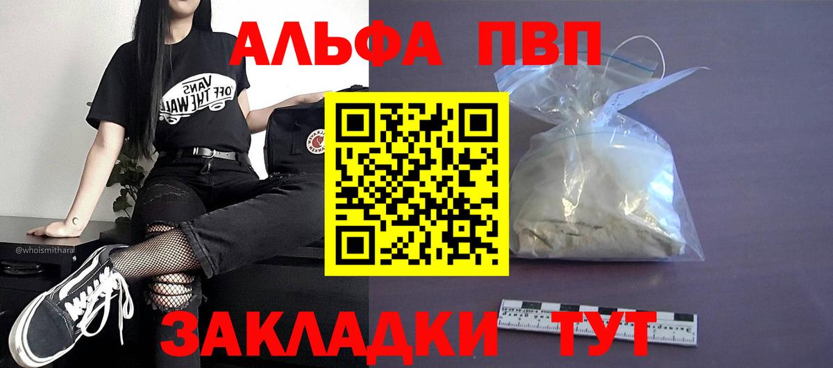 A PVP кристаллы  Вход с VPN  APVP Crystall  Рязань 