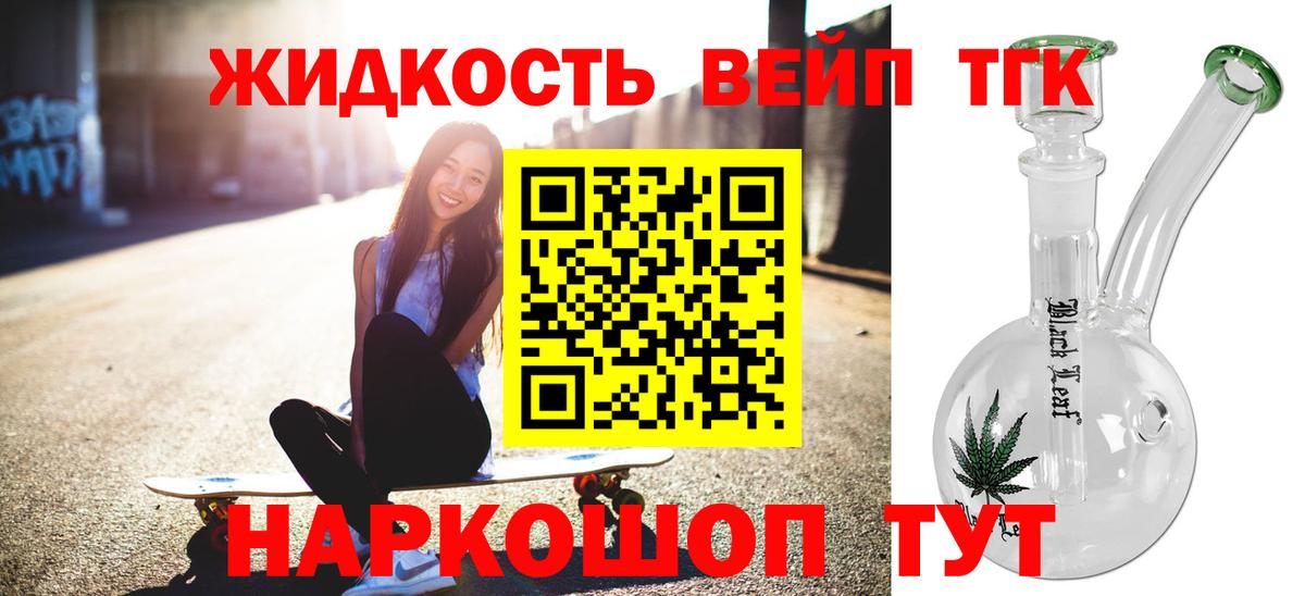 ТГК вейп с тгк Рязань